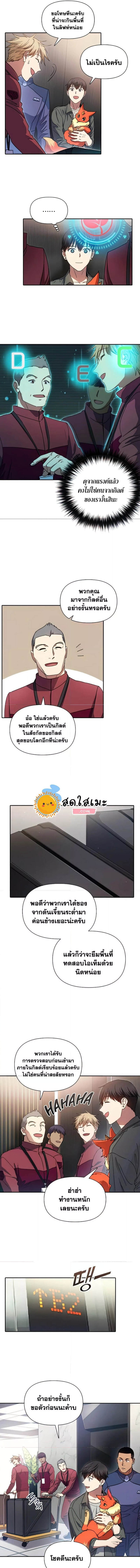 My S-Class Hunters (The S-Classes That I Raised) ตอนที่ 36 5