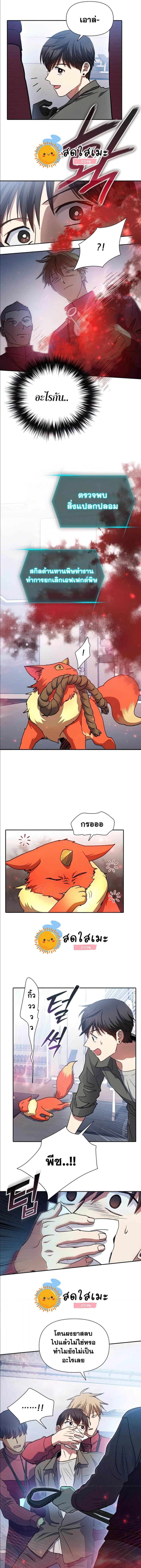 My S-Class Hunters (The S-Classes That I Raised) ตอนที่ 36 7