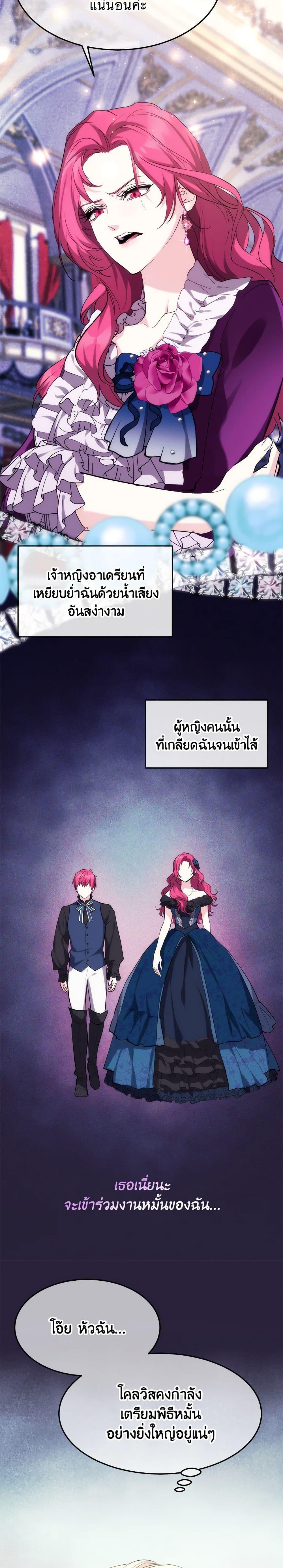 The Princess Pretends to Be Crazy ตอนที่ 36 3