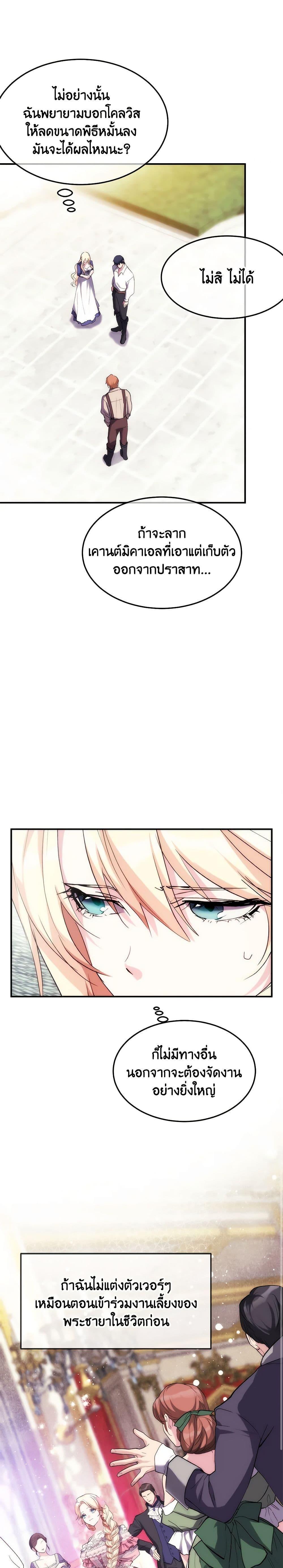 The Princess Pretends to Be Crazy ตอนที่ 36 5