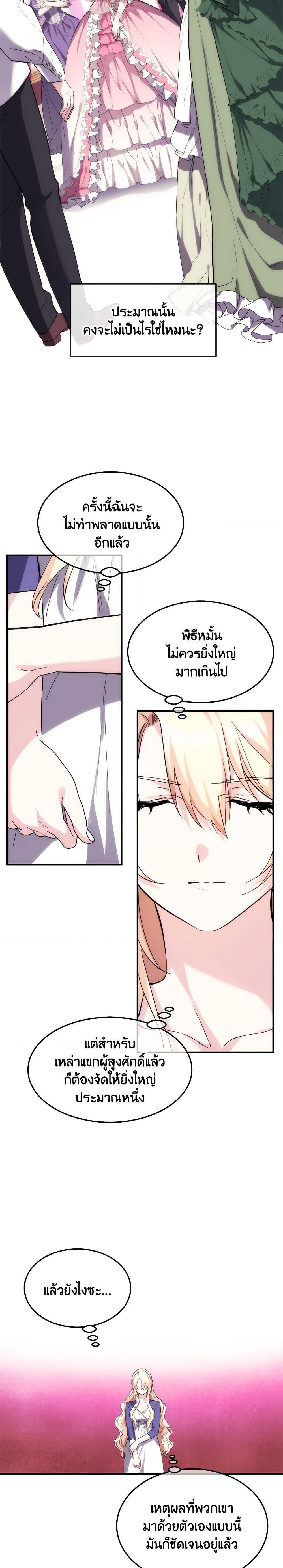 The Princess Pretends to Be Crazy ตอนที่ 36 6