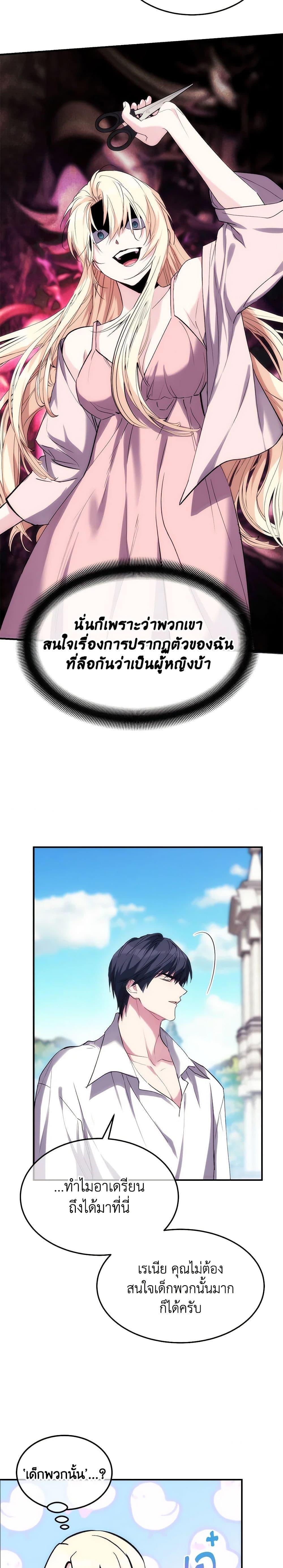 The Princess Pretends to Be Crazy ตอนที่ 36 7