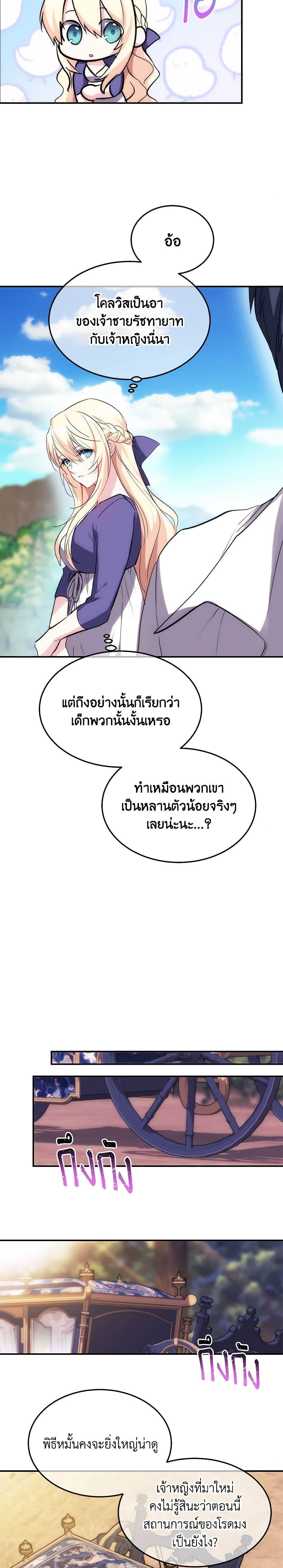 The Princess Pretends to Be Crazy ตอนที่ 36 8