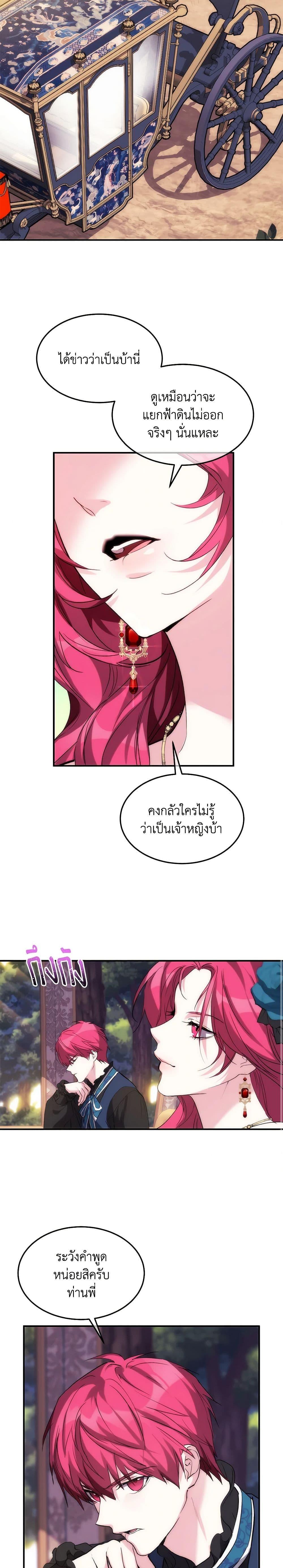 The Princess Pretends to Be Crazy ตอนที่ 36 9