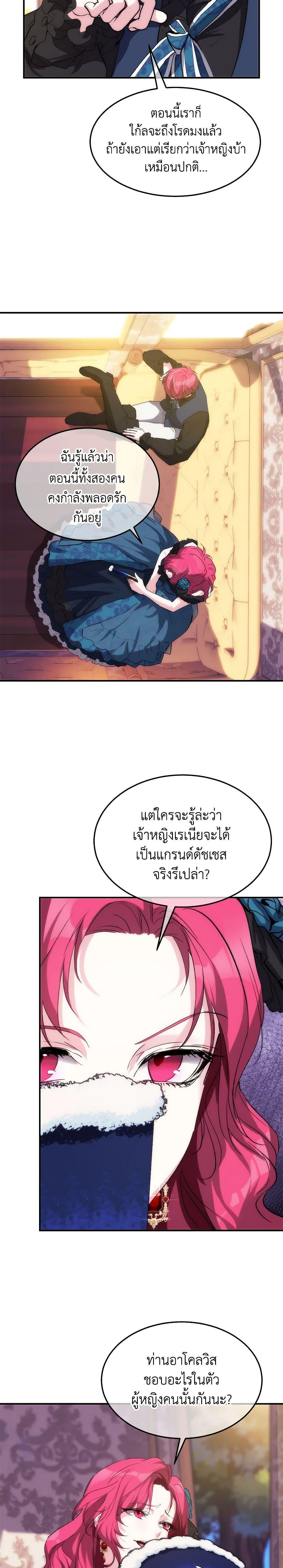 The Princess Pretends to Be Crazy ตอนที่ 36 10