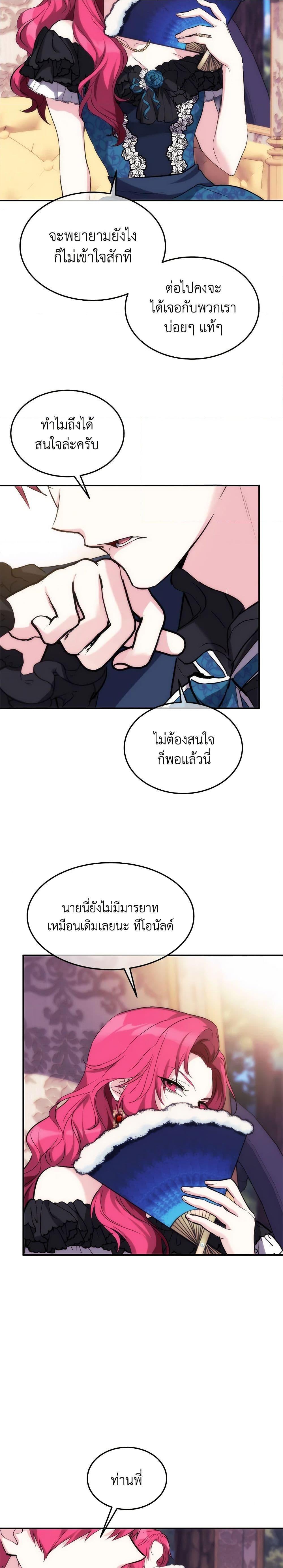 The Princess Pretends to Be Crazy ตอนที่ 36 11