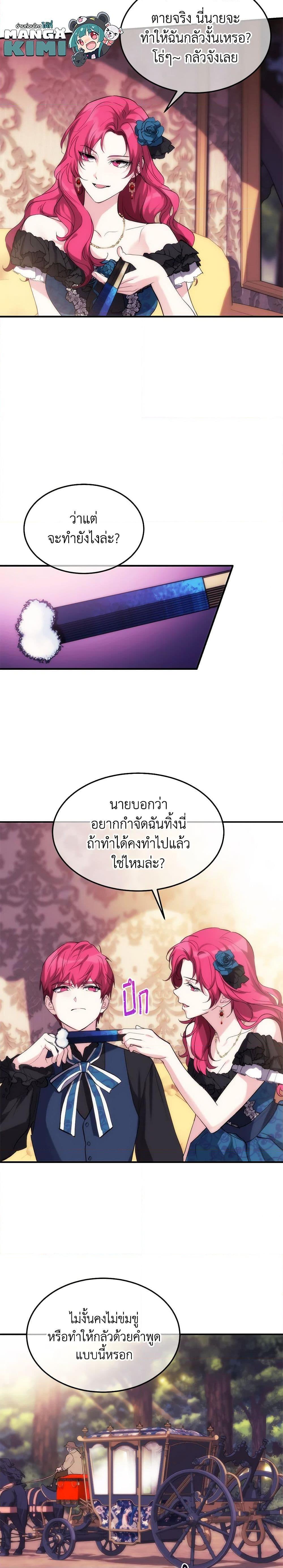 The Princess Pretends to Be Crazy ตอนที่ 36 14
