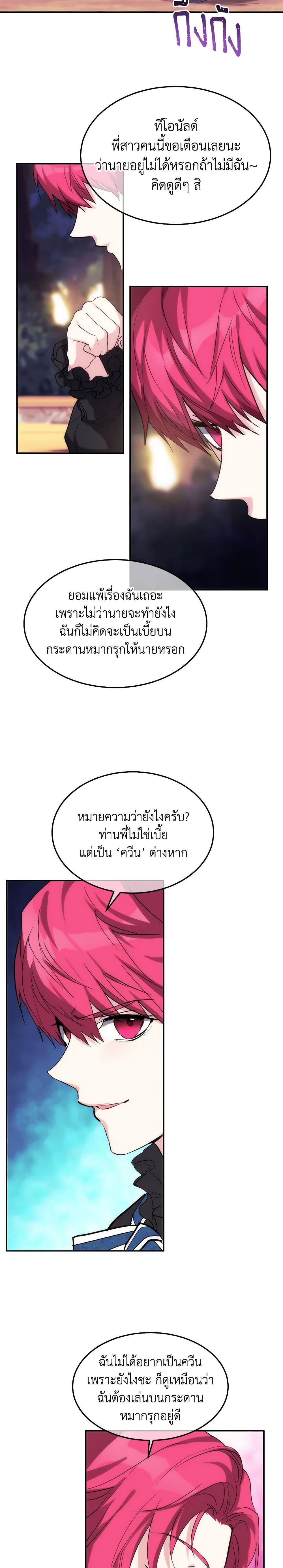The Princess Pretends to Be Crazy ตอนที่ 36 15