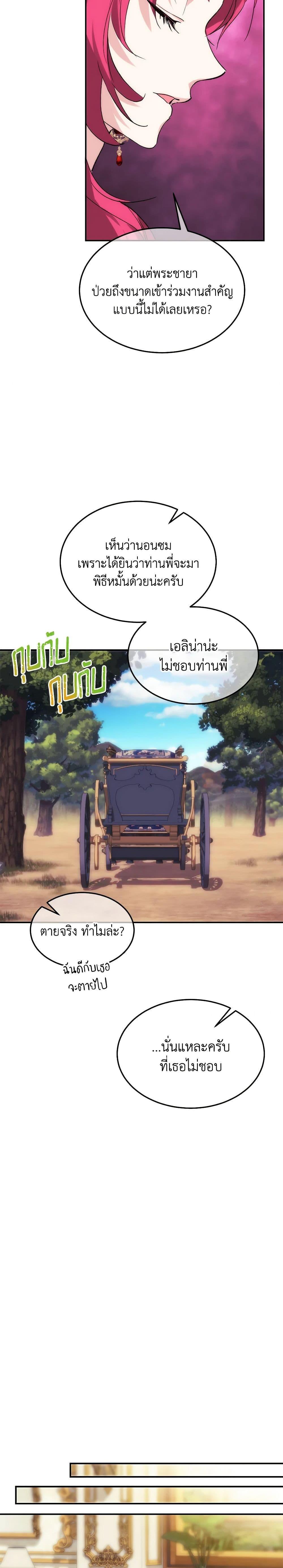 The Princess Pretends to Be Crazy ตอนที่ 36 16
