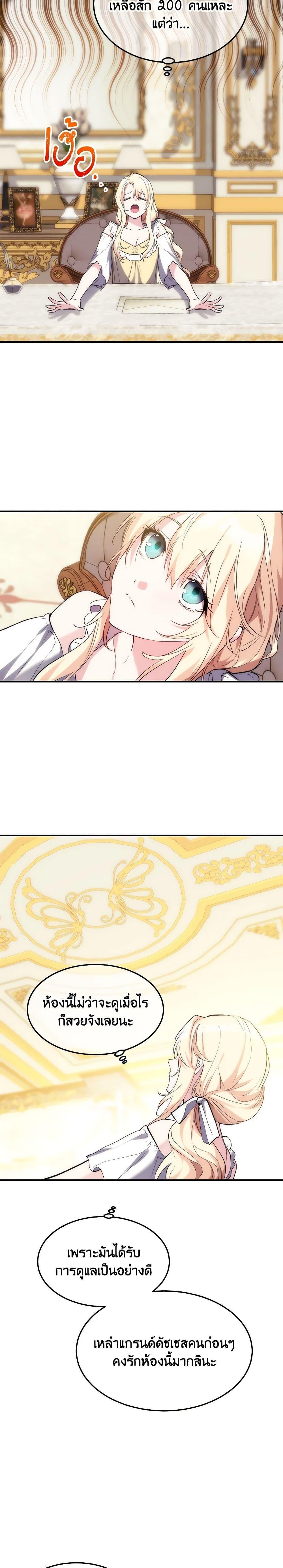The Princess Pretends to Be Crazy ตอนที่ 36 18