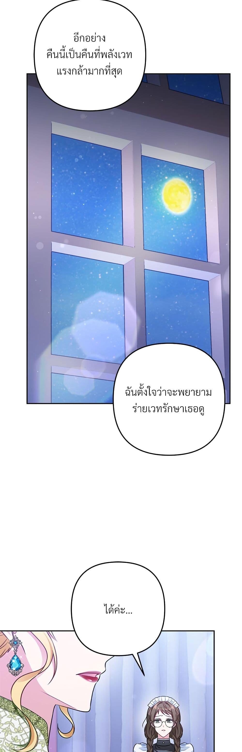 I ตอนที่ 36 19