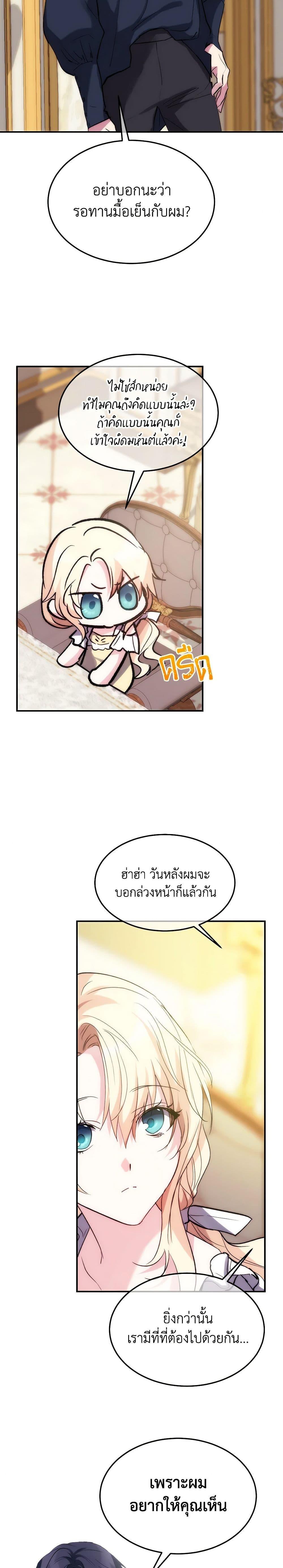 The Princess Pretends to Be Crazy ตอนที่ 36 20