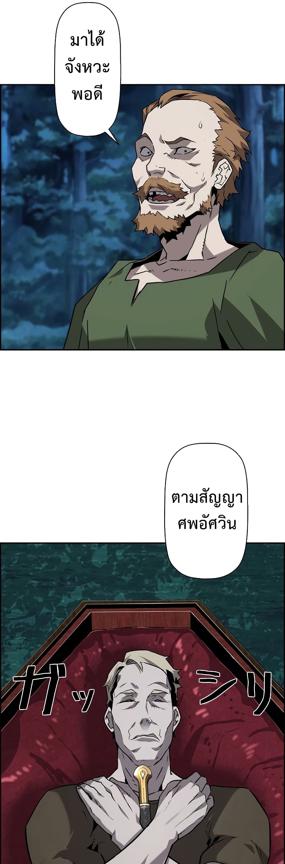 Necromancer ตอนที่ 3 28