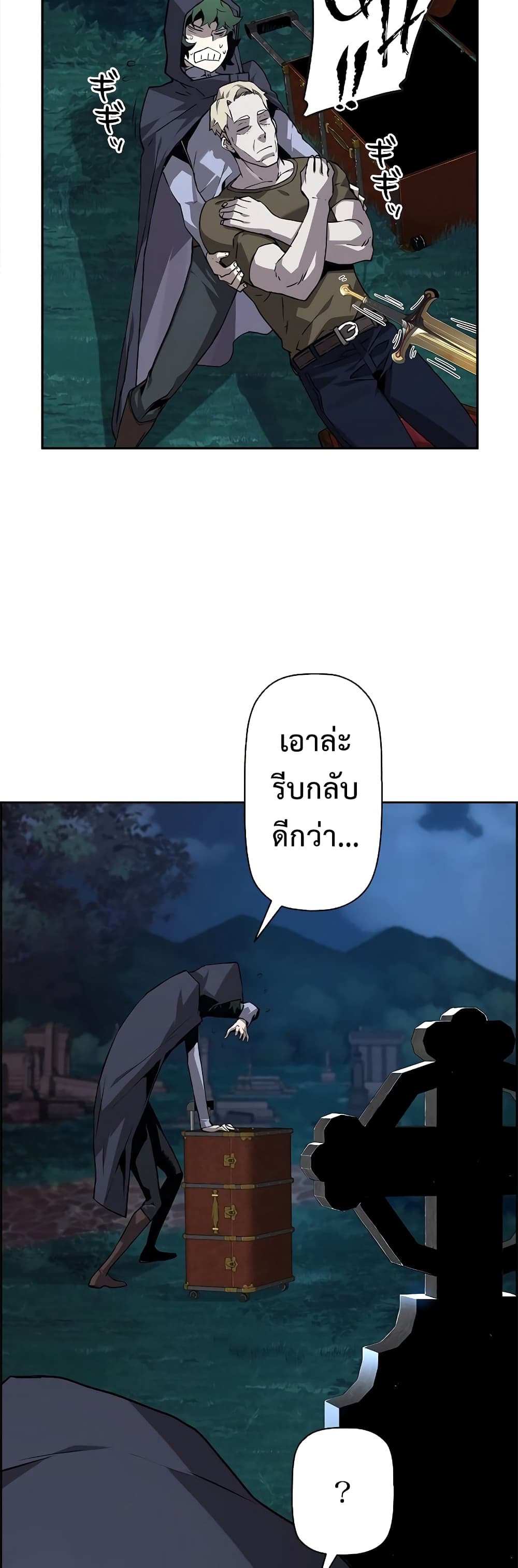Necromancer ตอนที่ 3 30
