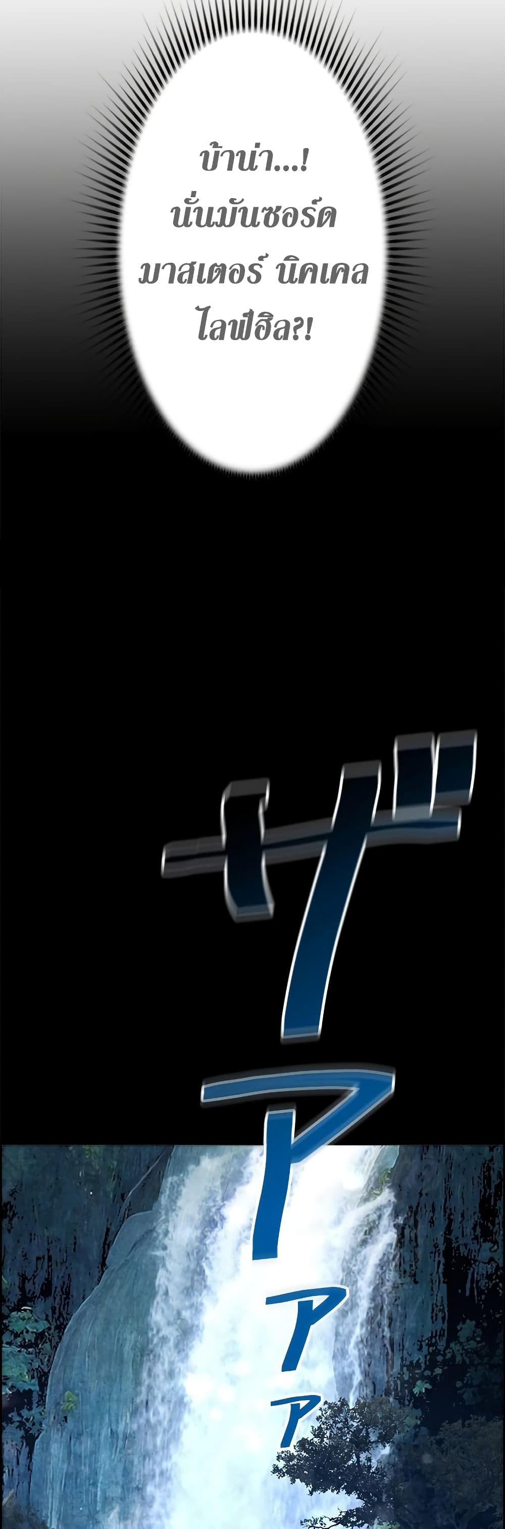 Necromancer ตอนที่ 3 33