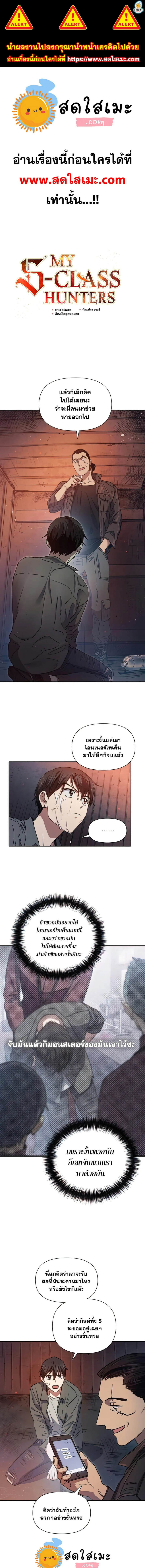 My S-Class Hunters (The S-Classes That I Raised) ตอนที่ 37 1