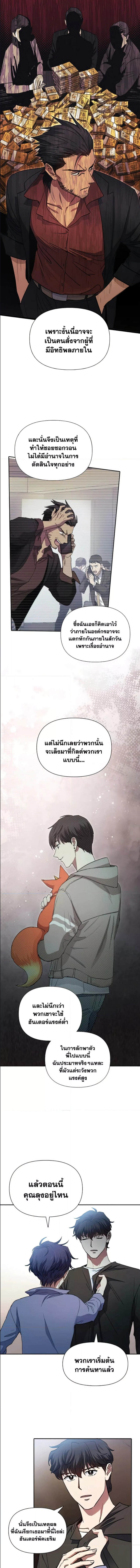 My S-Class Hunters (The S-Classes That I Raised) ตอนที่ 37 10
