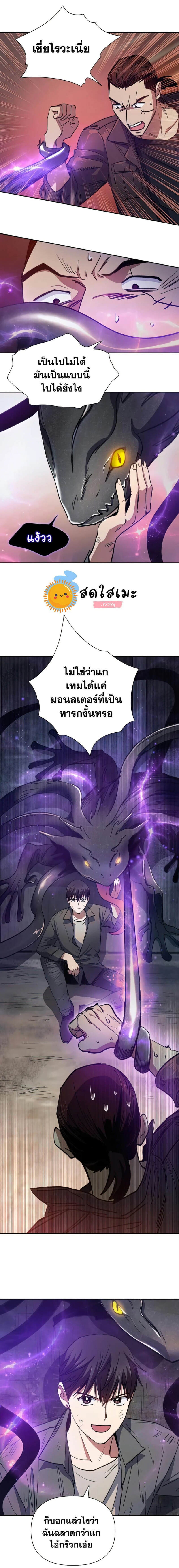 My S-Class Hunters (The S-Classes That I Raised) ตอนที่ 37 14