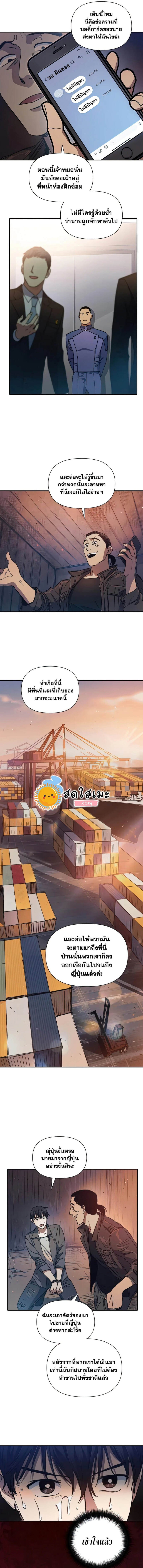 My S-Class Hunters (The S-Classes That I Raised) ตอนที่ 37 2