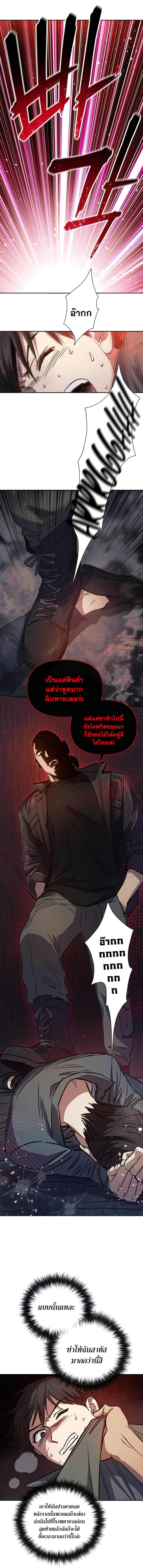 My S-Class Hunters (The S-Classes That I Raised) ตอนที่ 37 5