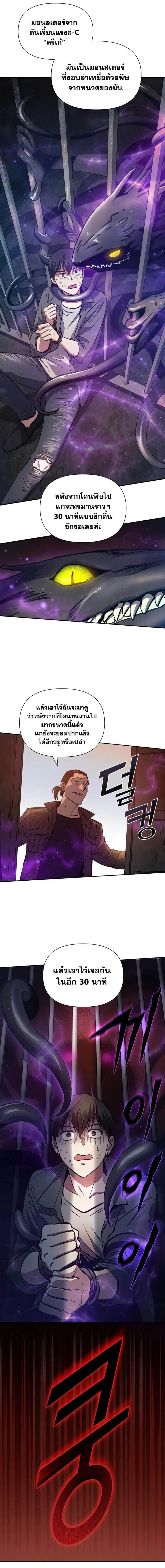 My S-Class Hunters (The S-Classes That I Raised) ตอนที่ 37 7