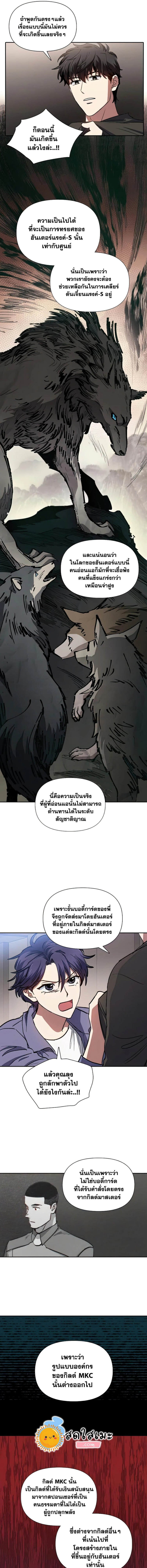 My S-Class Hunters (The S-Classes That I Raised) ตอนที่ 37 9