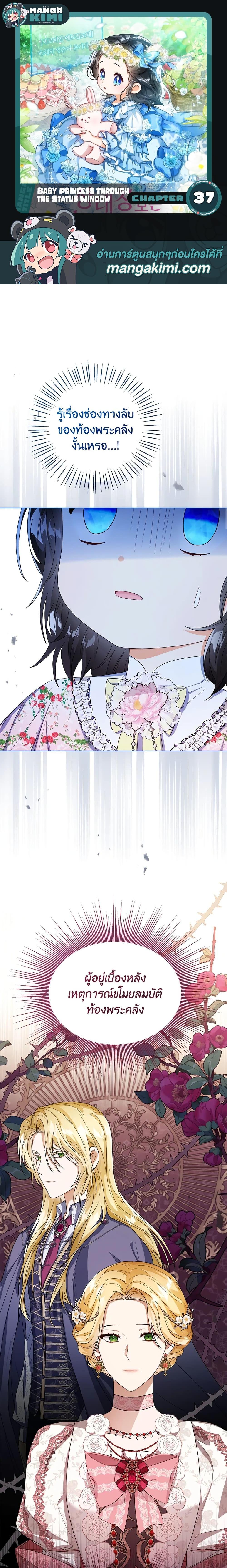 The Baby Princess Can See Status Windows ตอนที่ 37 1