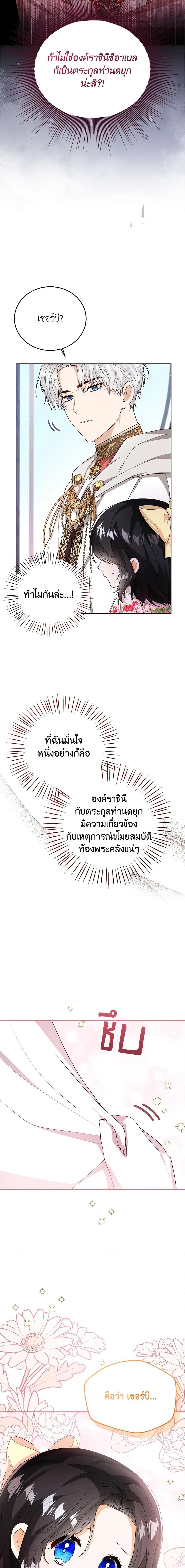 The Baby Princess Can See Status Windows ตอนที่ 37 2