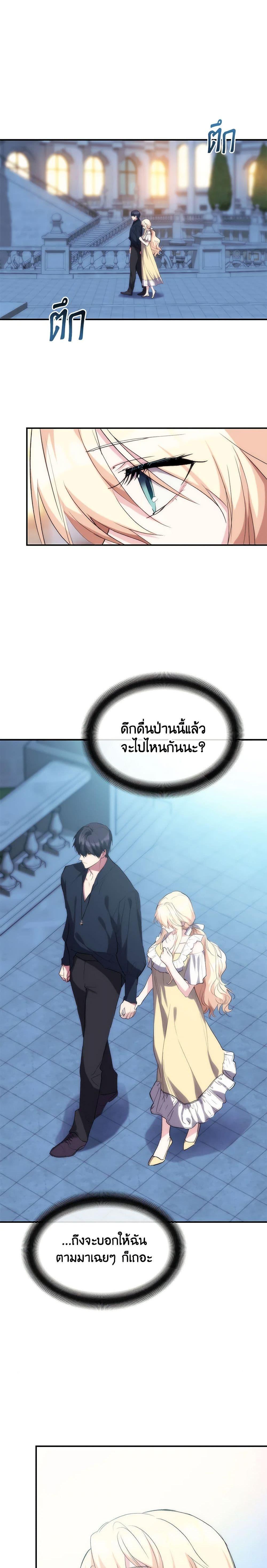 The Princess Pretends to Be Crazy ตอนที่ 37 2