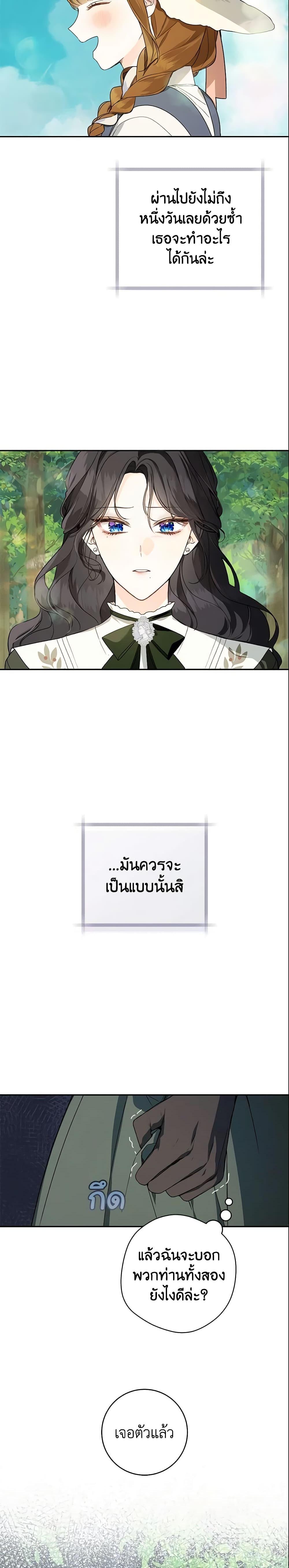 My Farm by the Palace ตอนที่ 37 2