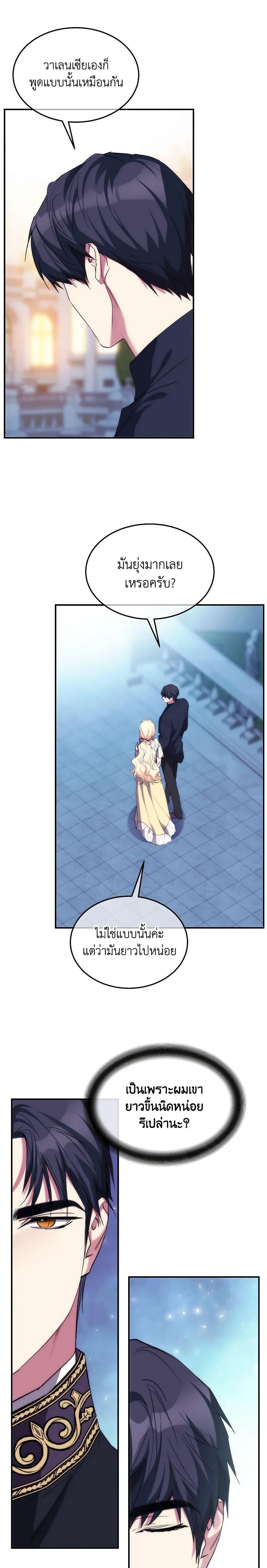 The Princess Pretends to Be Crazy ตอนที่ 37 4