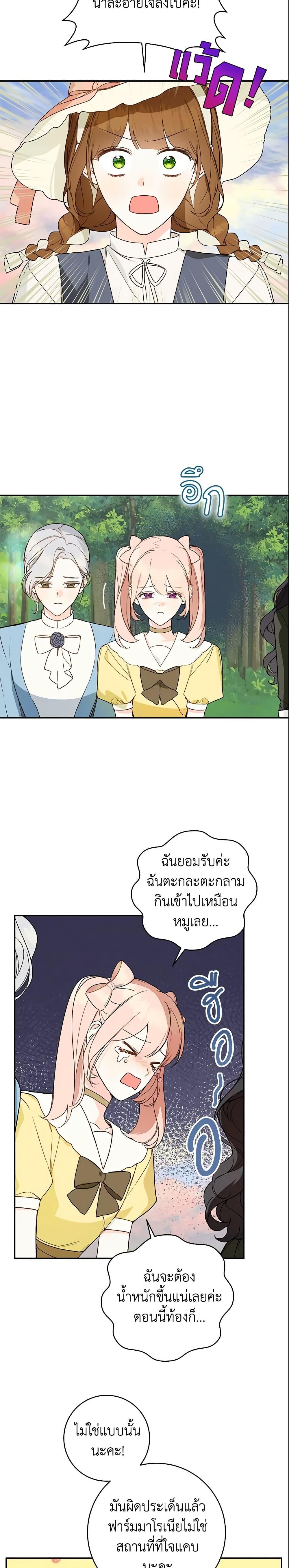 My Farm by the Palace ตอนที่ 37 4