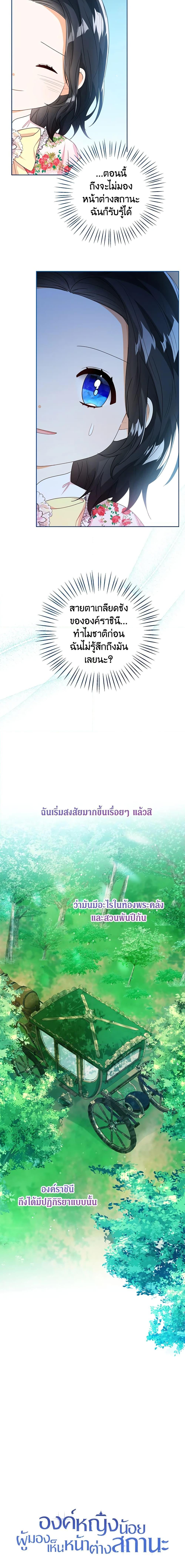 The Baby Princess Can See Status Windows ตอนที่ 37 5