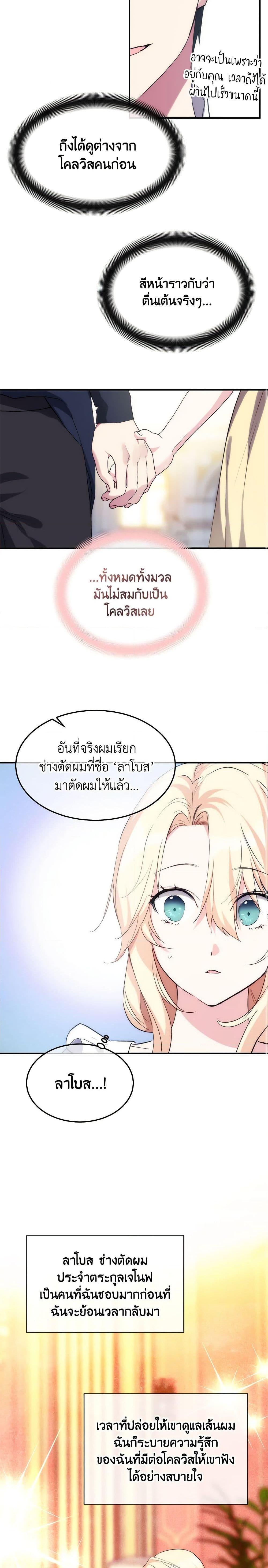 The Princess Pretends to Be Crazy ตอนที่ 37 5