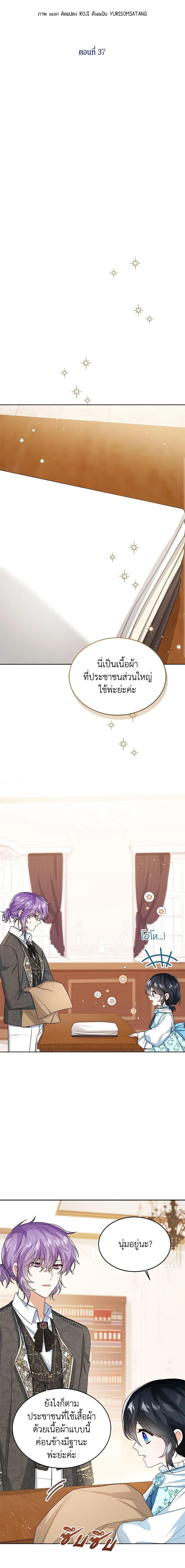 The Baby Princess Can See Status Windows ตอนที่ 37 6