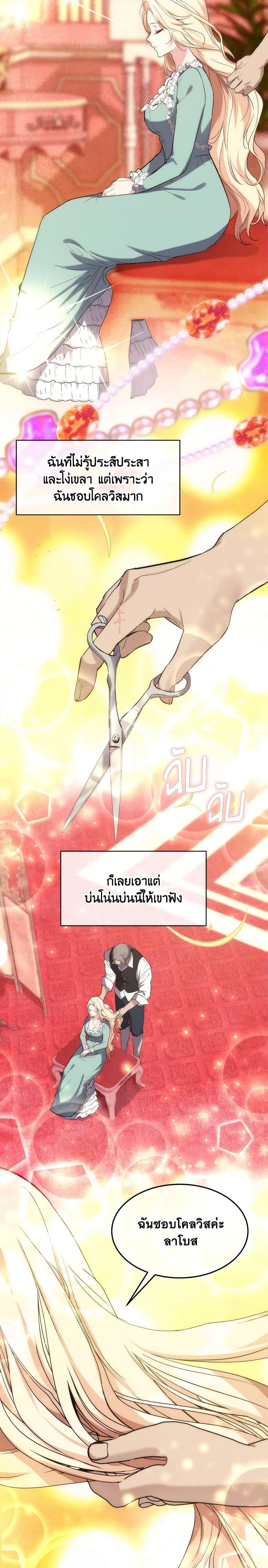 The Princess Pretends to Be Crazy ตอนที่ 37 6