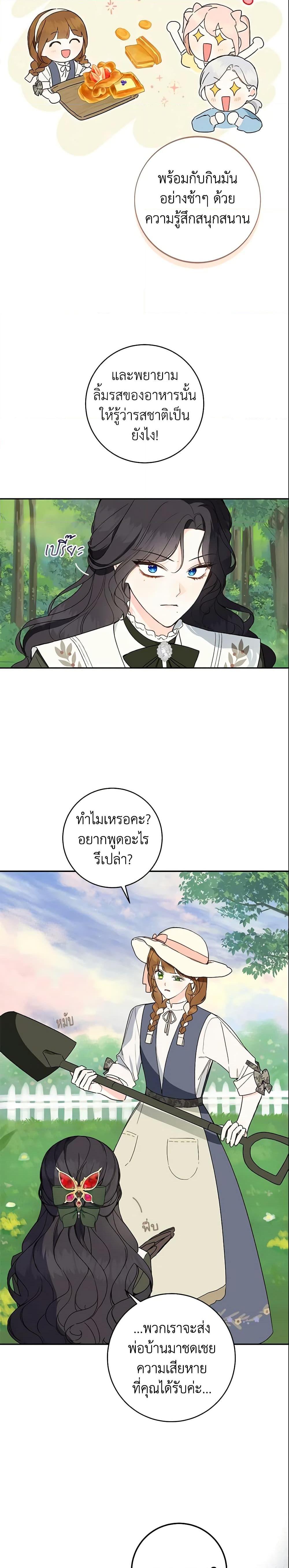 My Farm by the Palace ตอนที่ 37 6