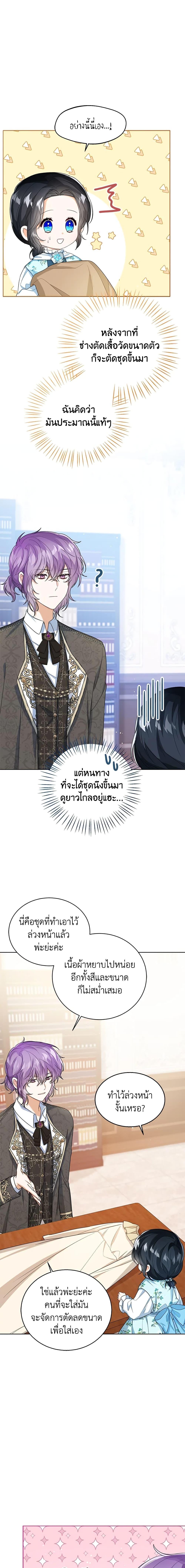 The Baby Princess Can See Status Windows ตอนที่ 37 7