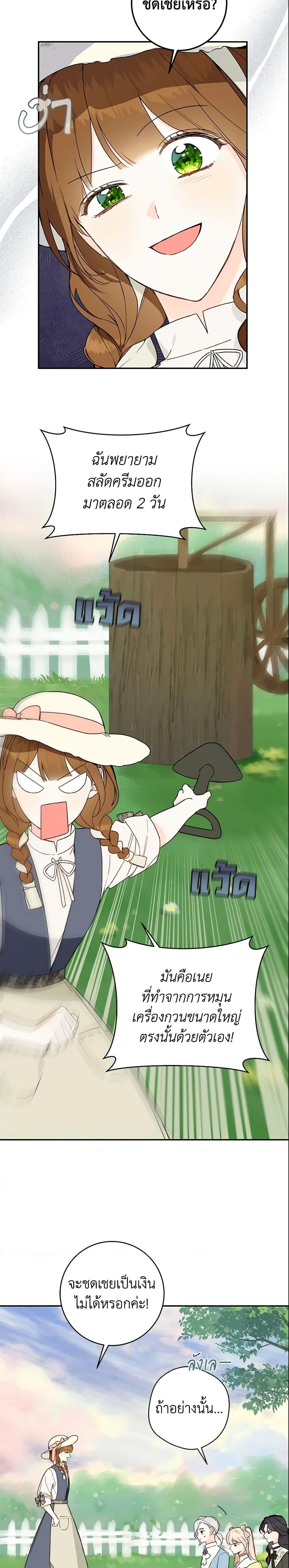 My Farm by the Palace ตอนที่ 37 7