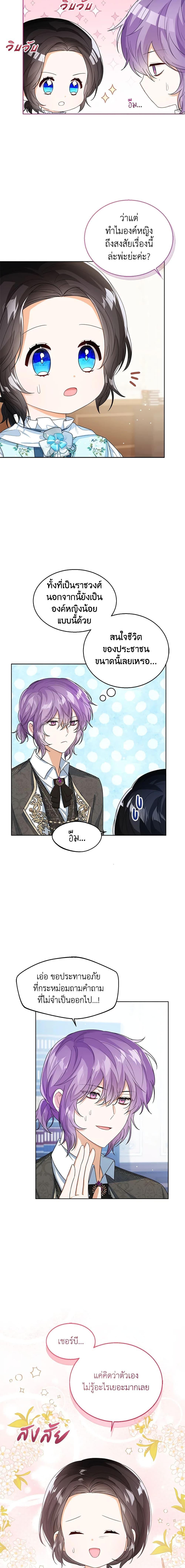 The Baby Princess Can See Status Windows ตอนที่ 37 8