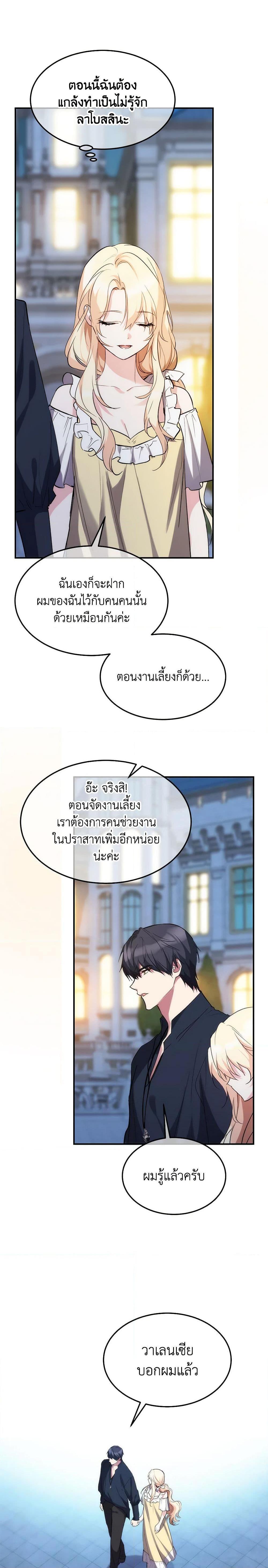 The Princess Pretends to Be Crazy ตอนที่ 37 8