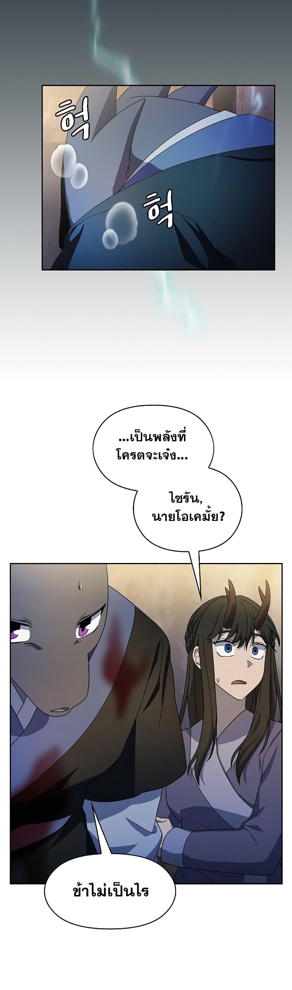 The Nebula ตอนที่ 37 8