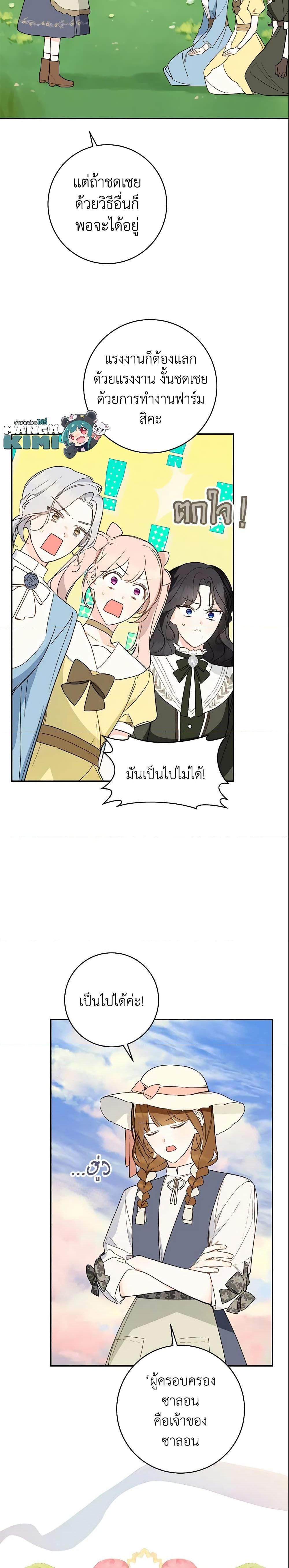 My Farm by the Palace ตอนที่ 37 8