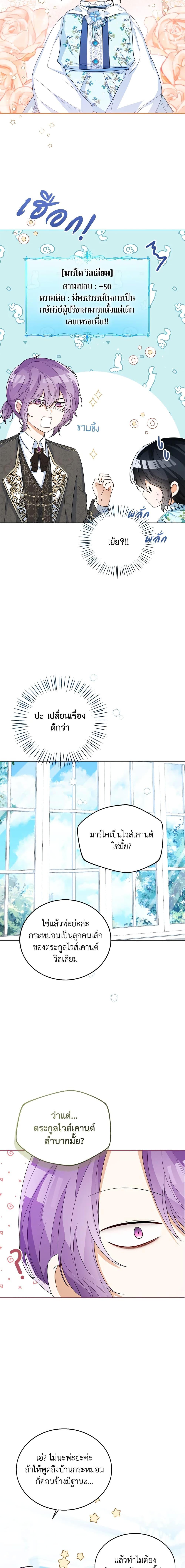 The Baby Princess Can See Status Windows ตอนที่ 37 9