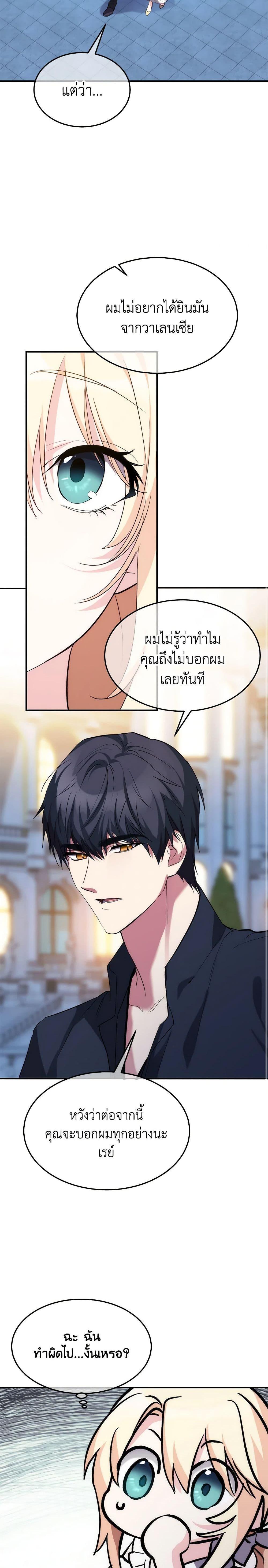 The Princess Pretends to Be Crazy ตอนที่ 37 9