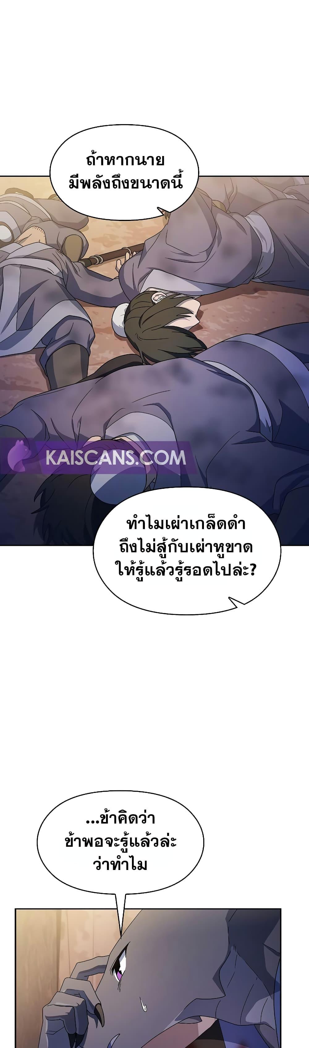 The Nebula ตอนที่ 37 9