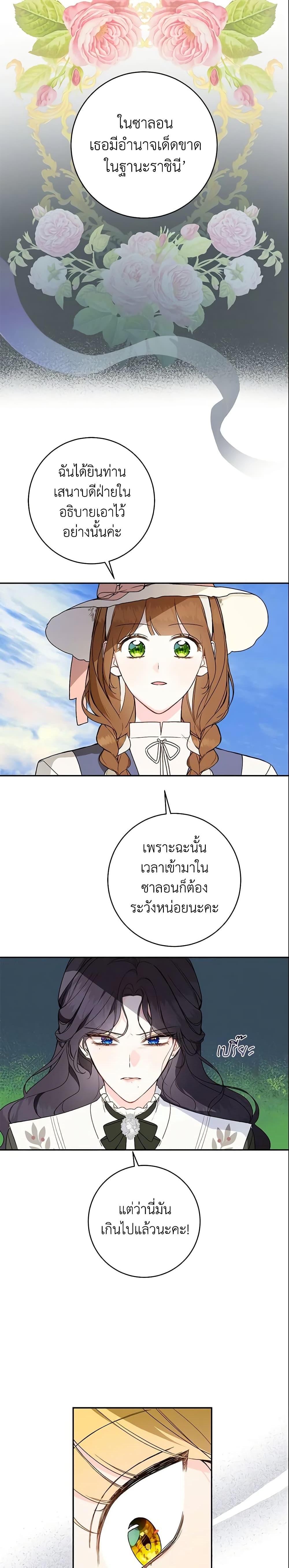 My Farm by the Palace ตอนที่ 37 9