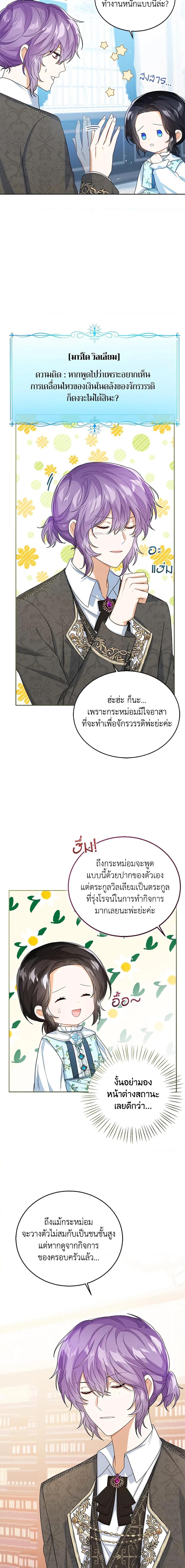 The Baby Princess Can See Status Windows ตอนที่ 37 10