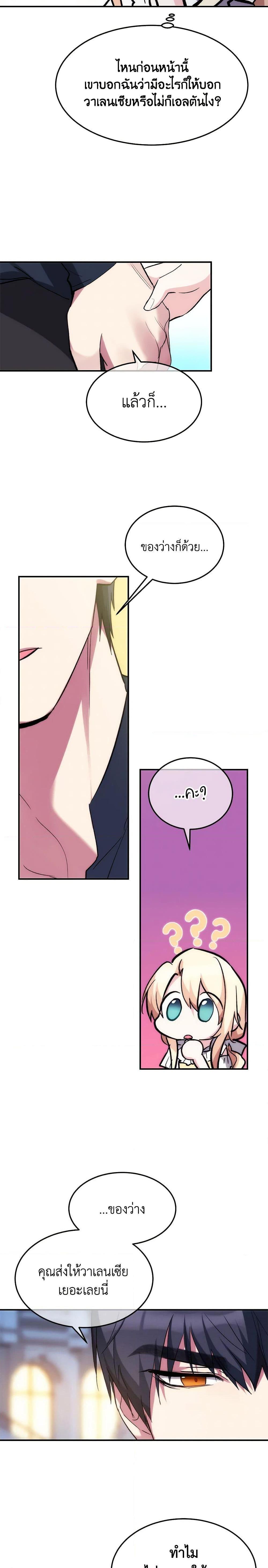 The Princess Pretends to Be Crazy ตอนที่ 37 10