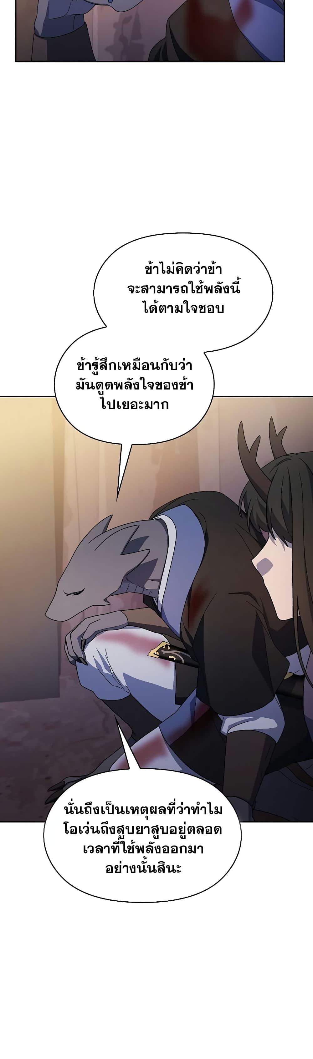 The Nebula ตอนที่ 37 10